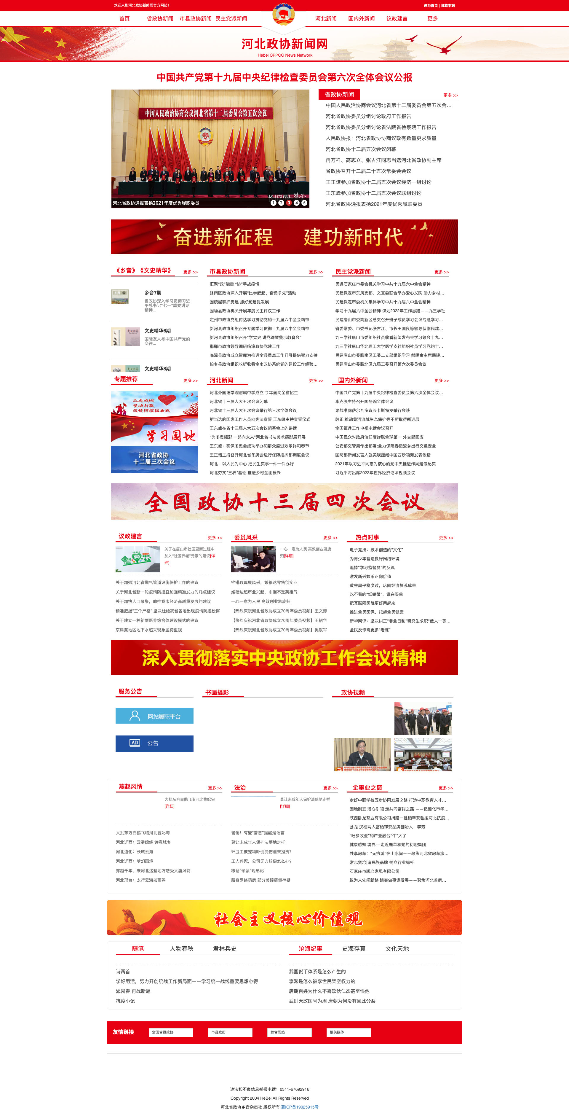 河北政協(xié)新聞網(wǎng).jpg
